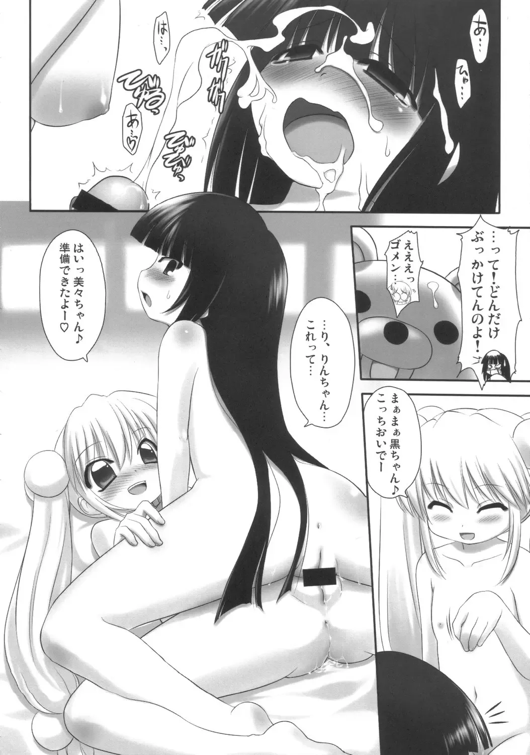 [Zanzi] Kodomo no Jikuma! 2 Fhentai - Page 7