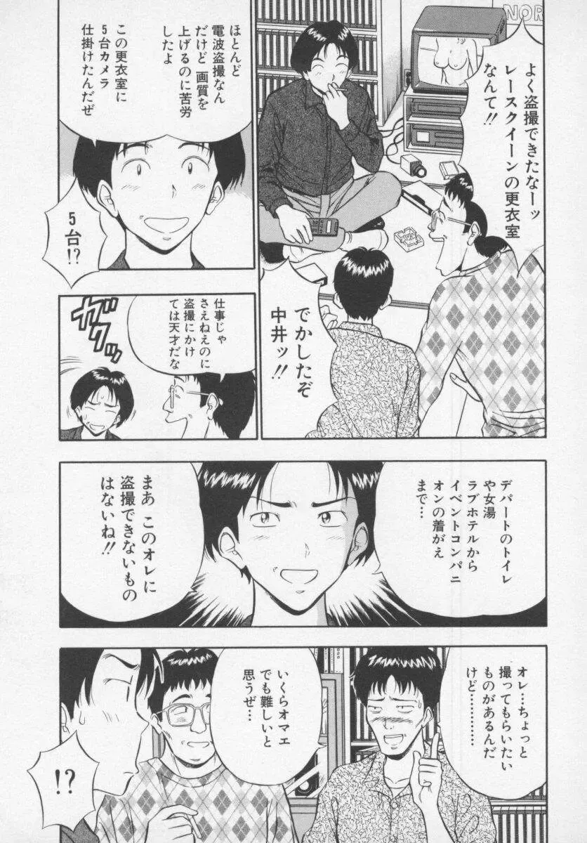 [Nagashima Chosuke] Tenshi no Otsutome Fhentai - Page 53