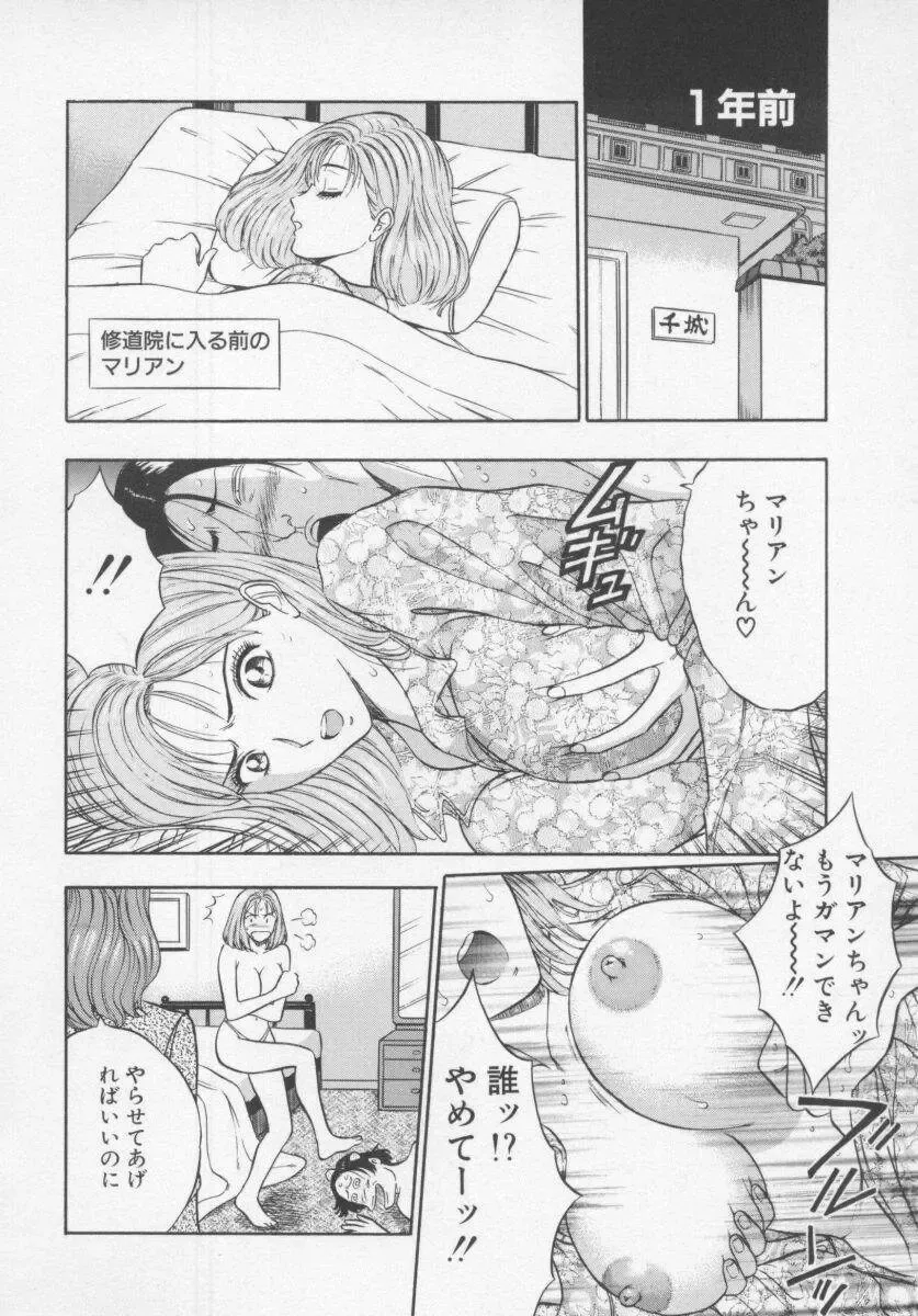 [Nagashima Chosuke] Tenshi no Otsutome Fhentai - Page 82