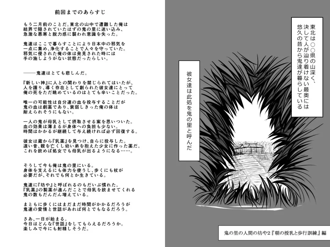 Oni no Sato no Ningen no Bouya 2 - Chou no Junyuu to Hokou Kunren Hen Fhentai - Page 1