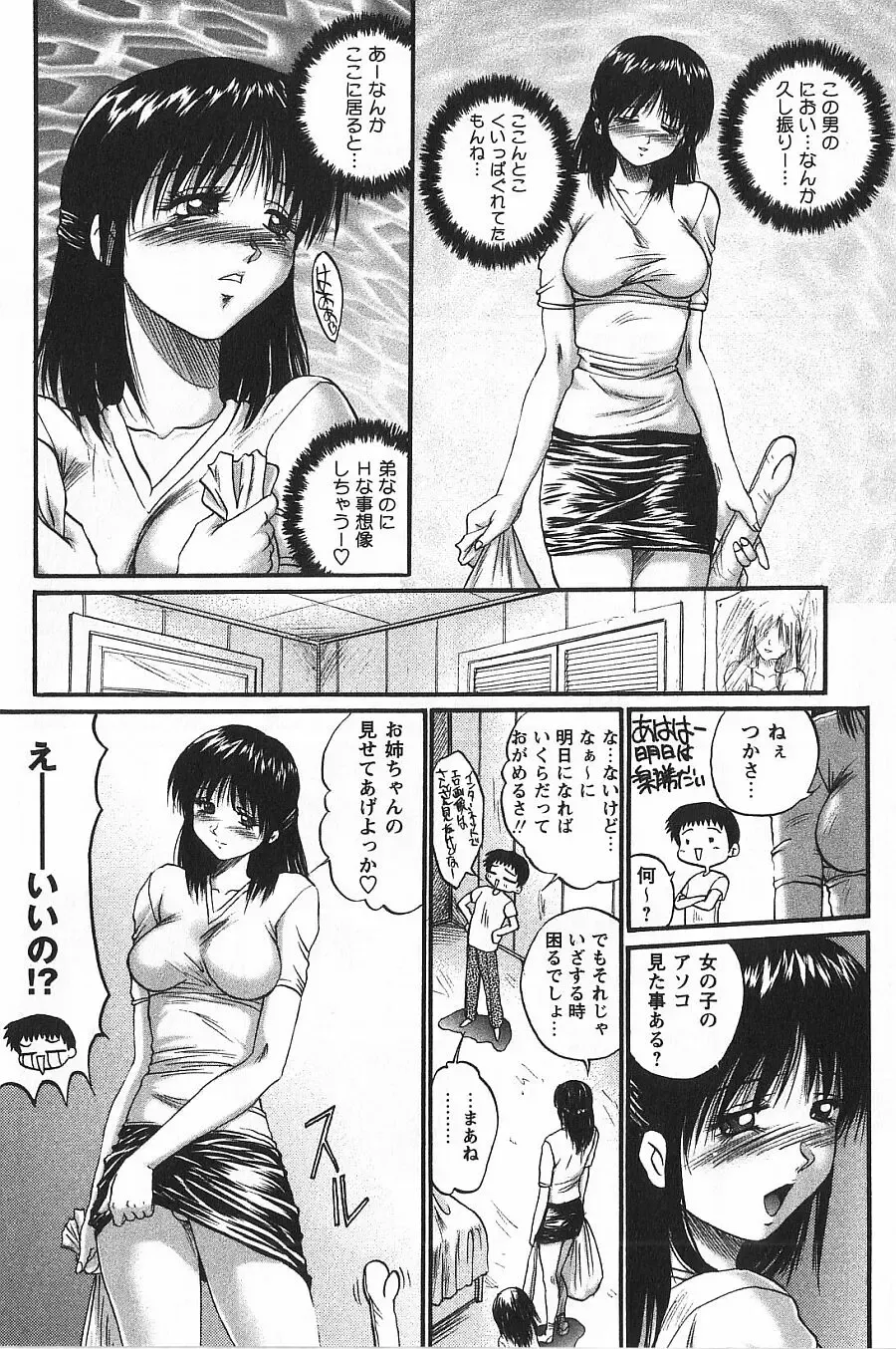 [Akahira Kirin] Uru Shiki Miko Fhentai - Page 103