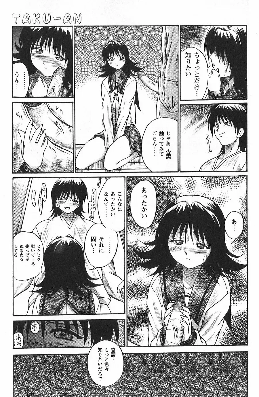 [Akahira Kirin] Uru Shiki Miko Fhentai - Page 70