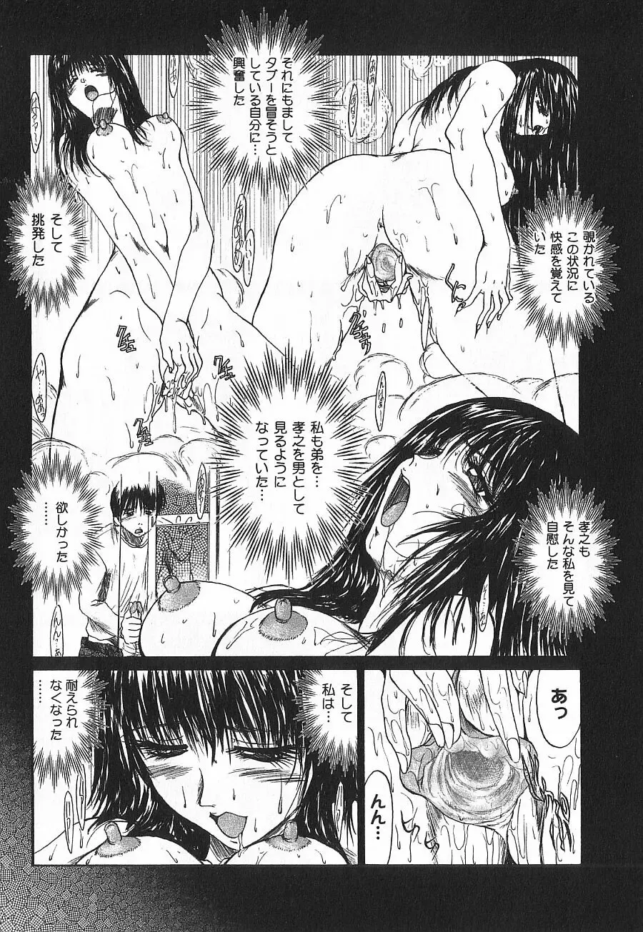 [Akahira Kirin] Uru Shiki Miko Fhentai - Page 87