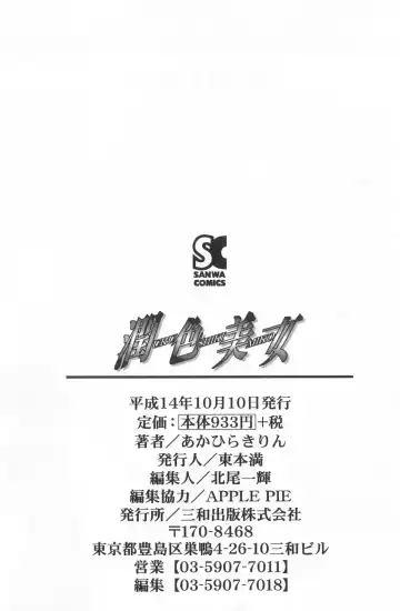 [Akahira Kirin] Uru Shiki Miko Fhentai - Page 5