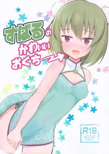 Read [Ankle] Subaru no kawaii Okuchi - Fhentai