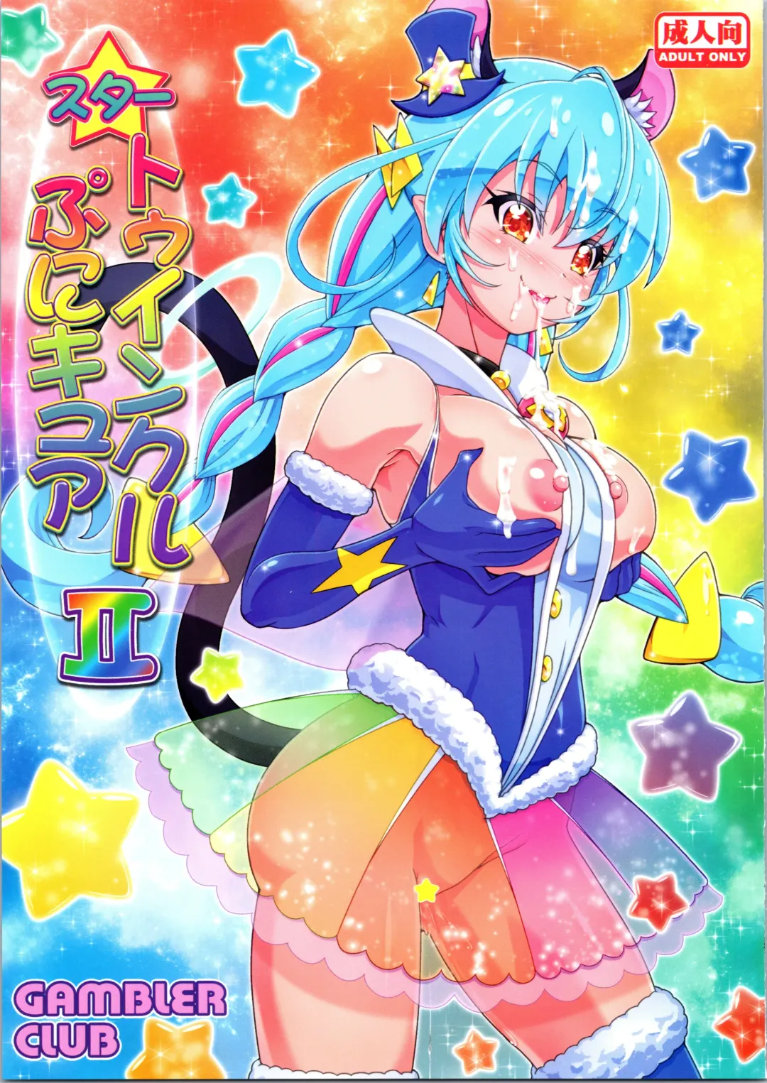 [Kousaka Jun] Star Twinkle PuniCure 2 Fhentai - Page 1