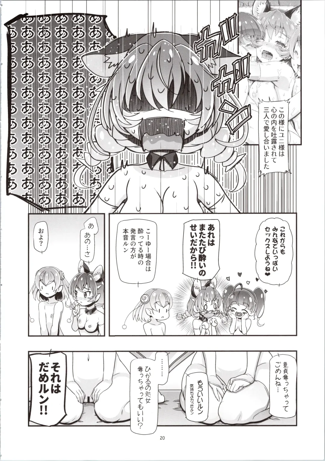 [Kousaka Jun] Star Twinkle PuniCure 2 Fhentai - Page 20