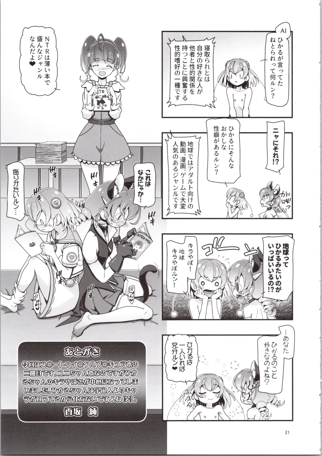 [Kousaka Jun] Star Twinkle PuniCure 2 Fhentai - Page 21