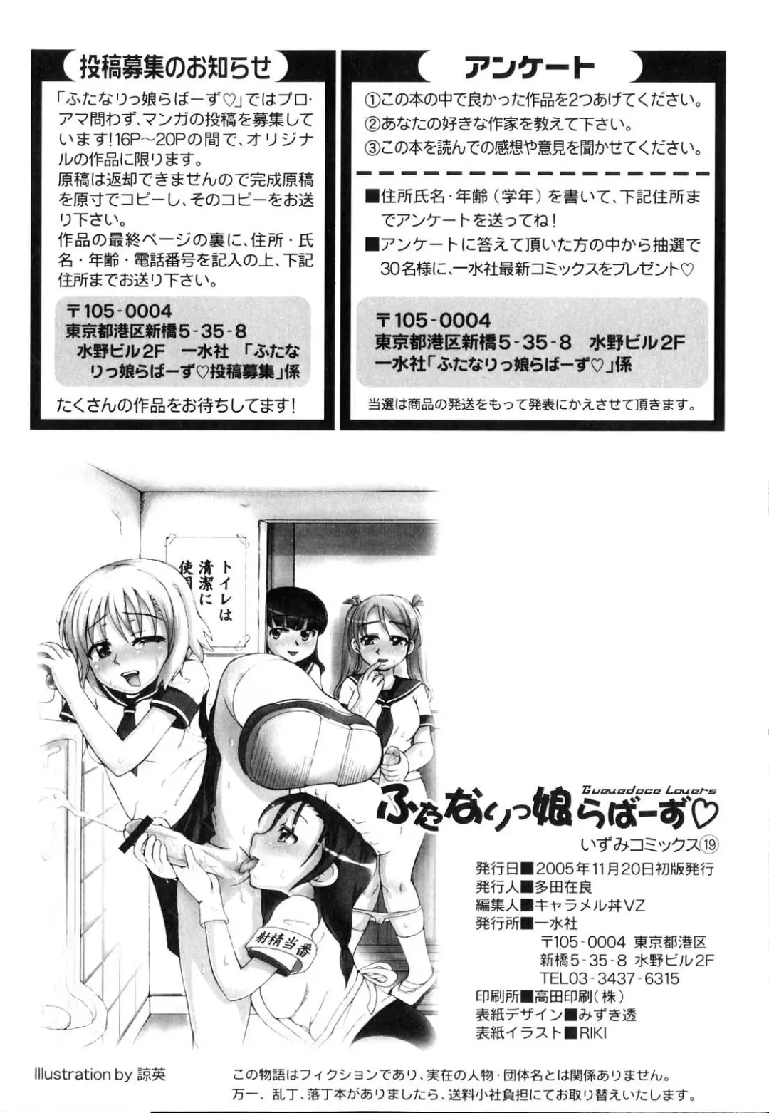 Futanarikko Lovers Fhentai - Page 167