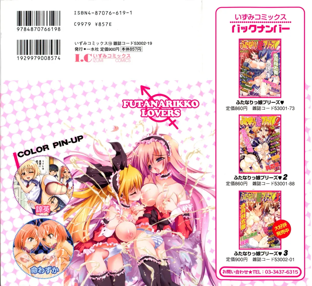 Futanarikko Lovers Fhentai - Page 2