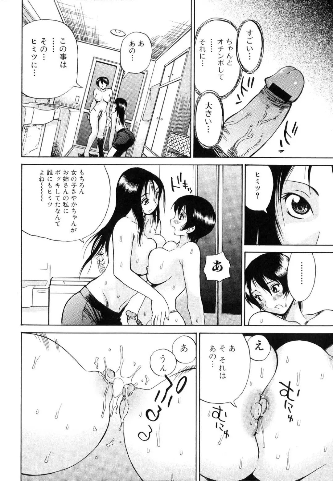 Futanarikko Lovers Fhentai - Page 75