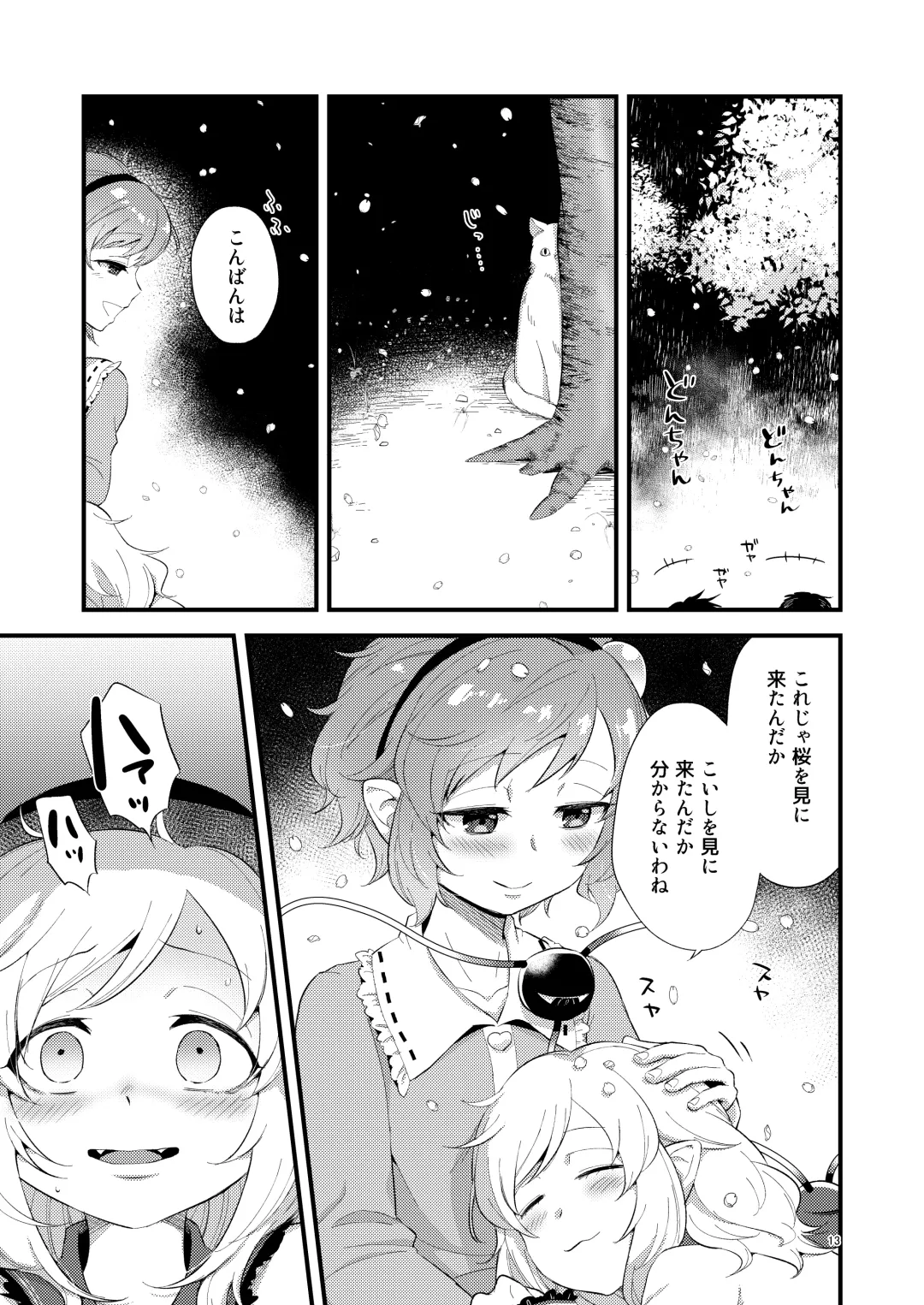 [Zo] Yume ka Utsutsu ka Fhentai - Page 13