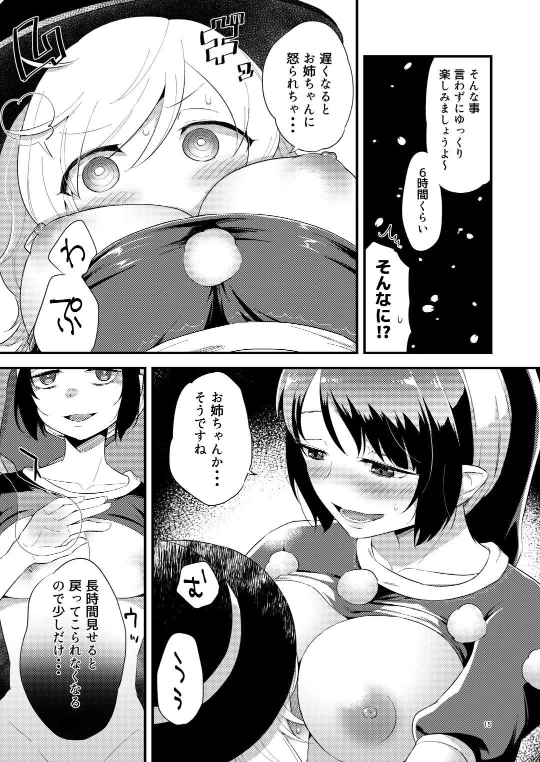 [Zo] Yume ka Utsutsu ka Fhentai - Page 15