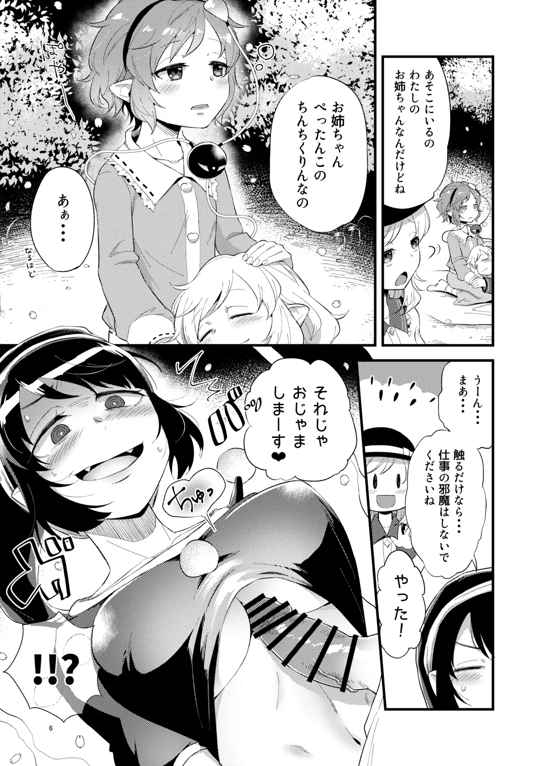 [Zo] Yume ka Utsutsu ka Fhentai - Page 6