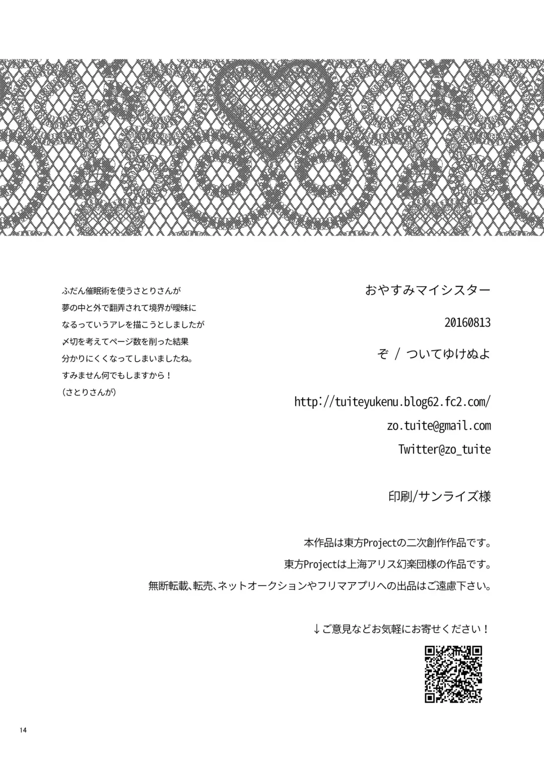 [Zo] Oyasumi My Sister Fhentai - Page 14