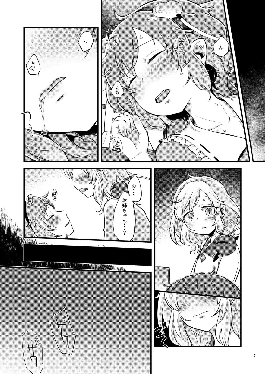 [Zo] Oyasumi My Sister Fhentai - Page 7