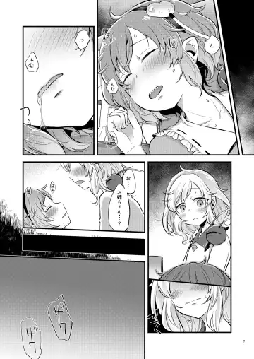 [Zo] Oyasumi My Sister Fhentai - Page 7