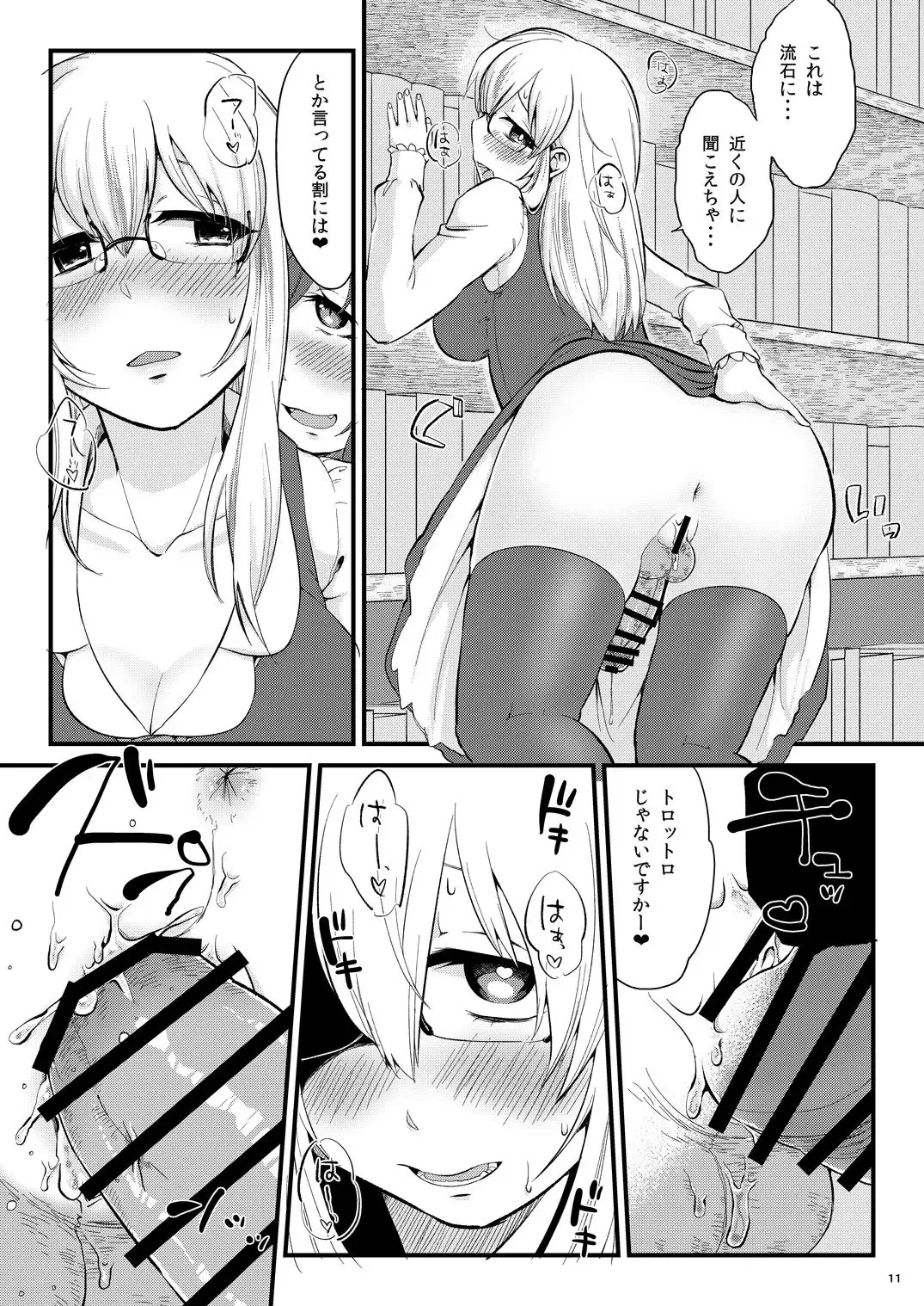 [Zo] Mutsumigoto Fullmoon Fhentai - Page 10