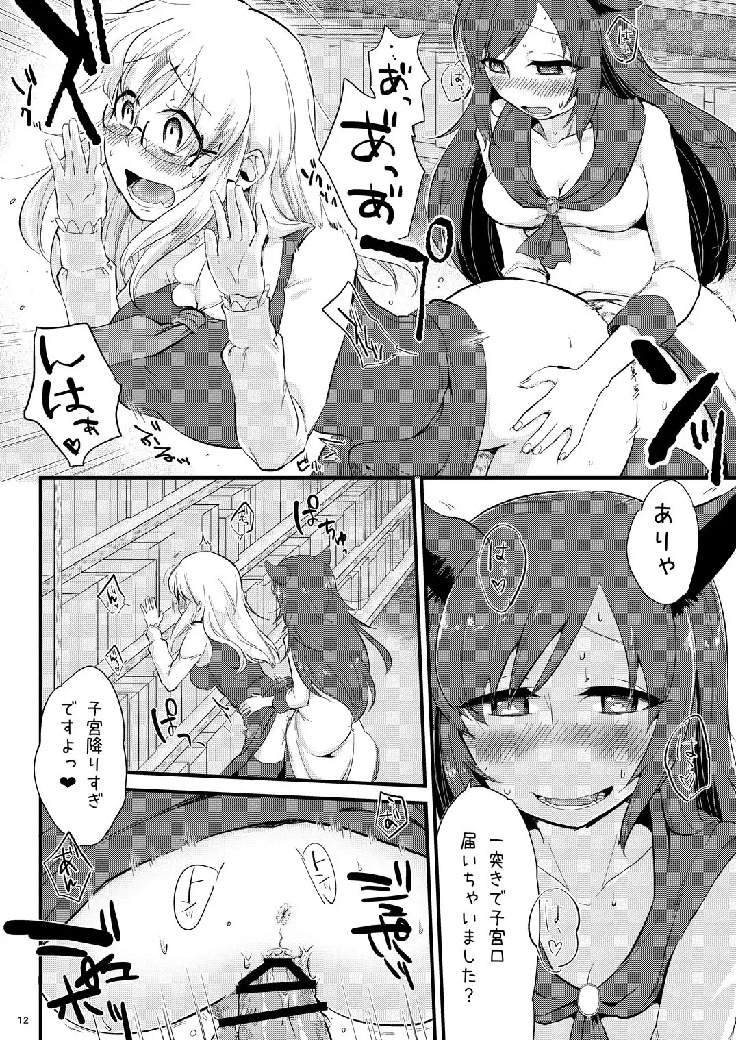 [Zo] Mutsumigoto Fullmoon Fhentai - Page 11
