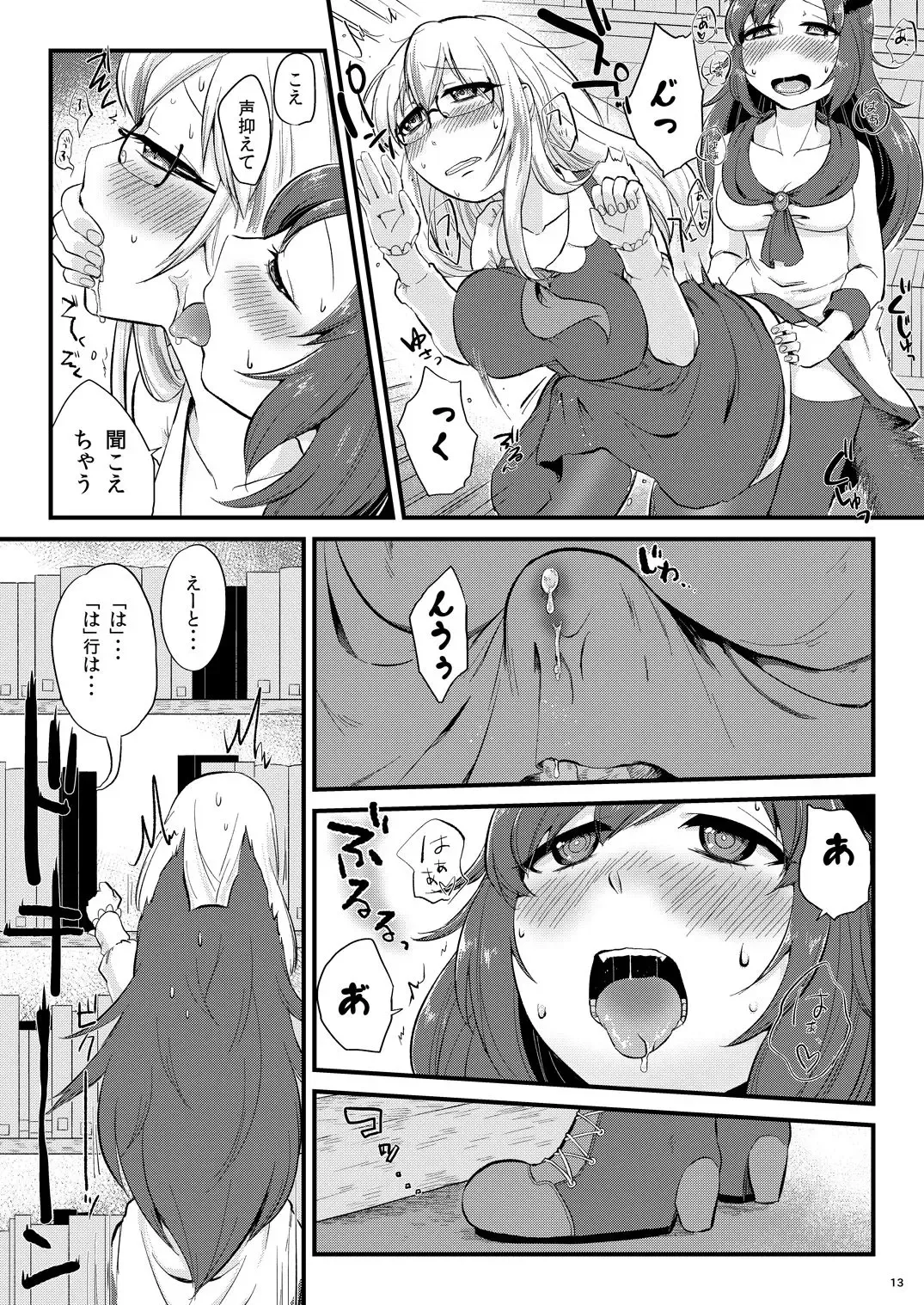 [Zo] Mutsumigoto Fullmoon Fhentai - Page 12