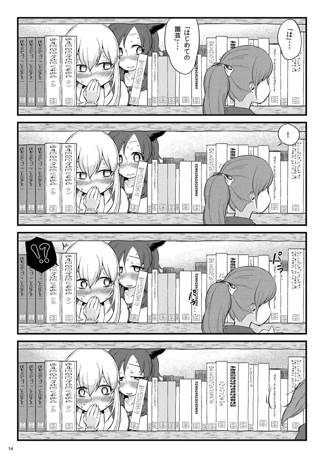 [Zo] Mutsumigoto Fullmoon Fhentai - Page 13