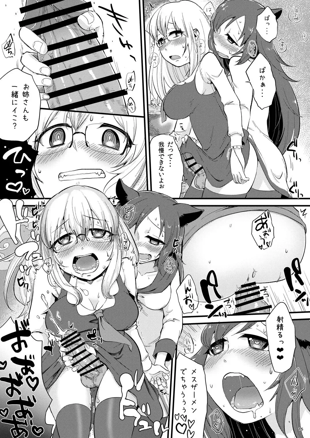 [Zo] Mutsumigoto Fullmoon Fhentai - Page 14