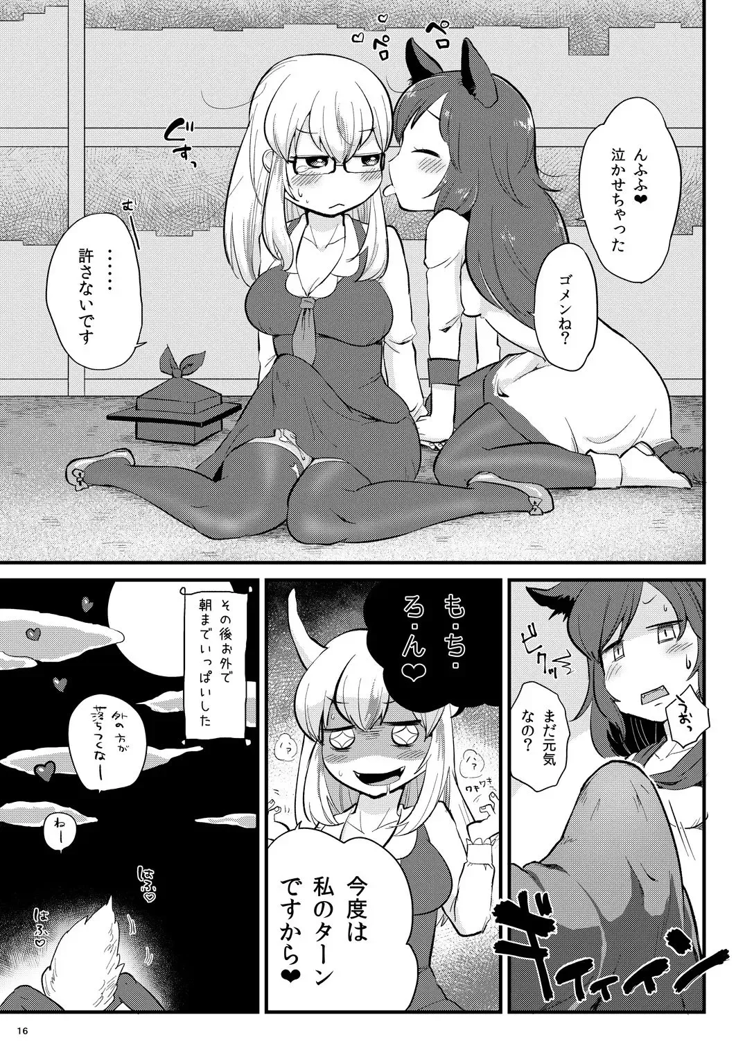[Zo] Mutsumigoto Fullmoon Fhentai - Page 15