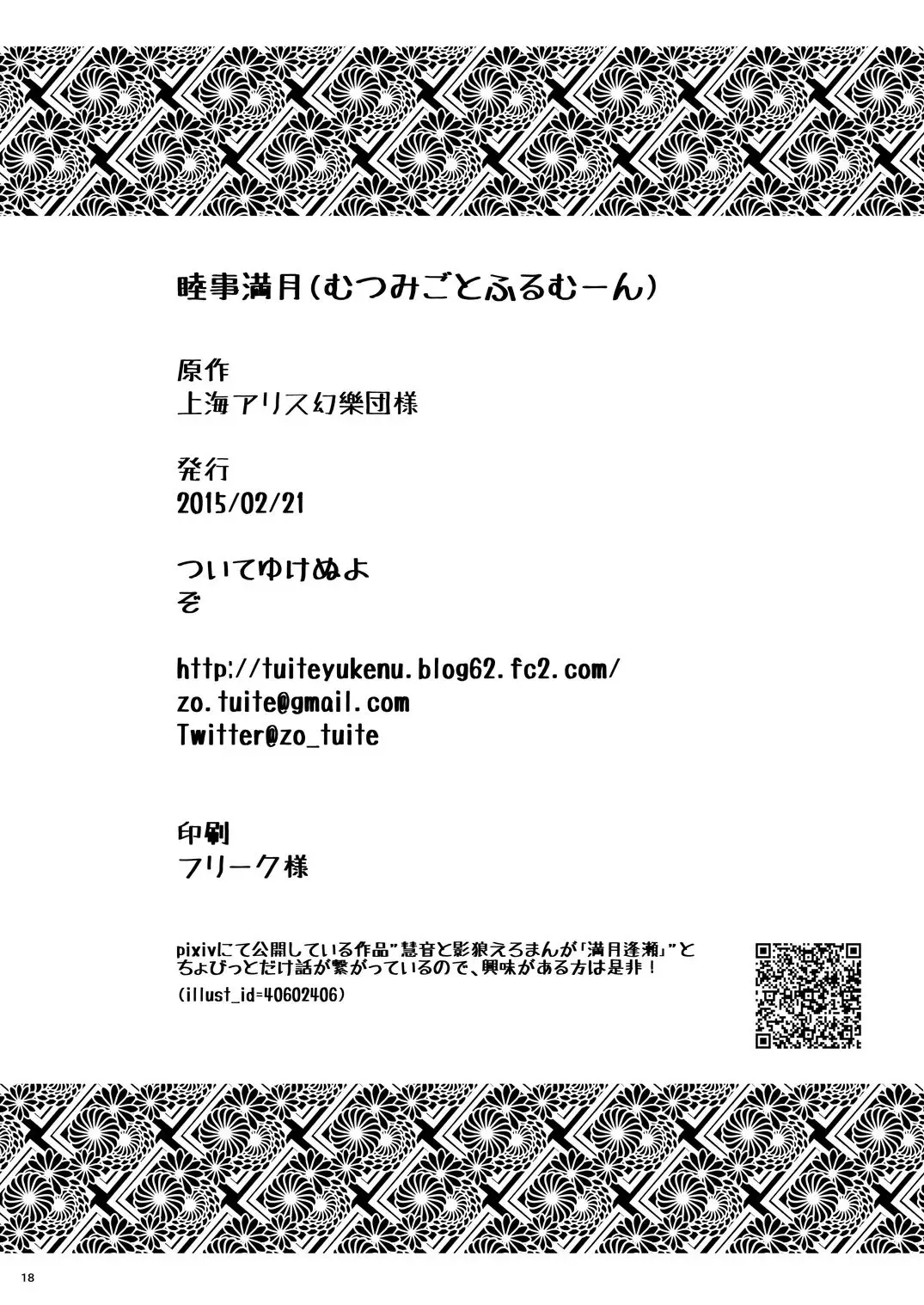 [Zo] Mutsumigoto Fullmoon Fhentai - Page 17