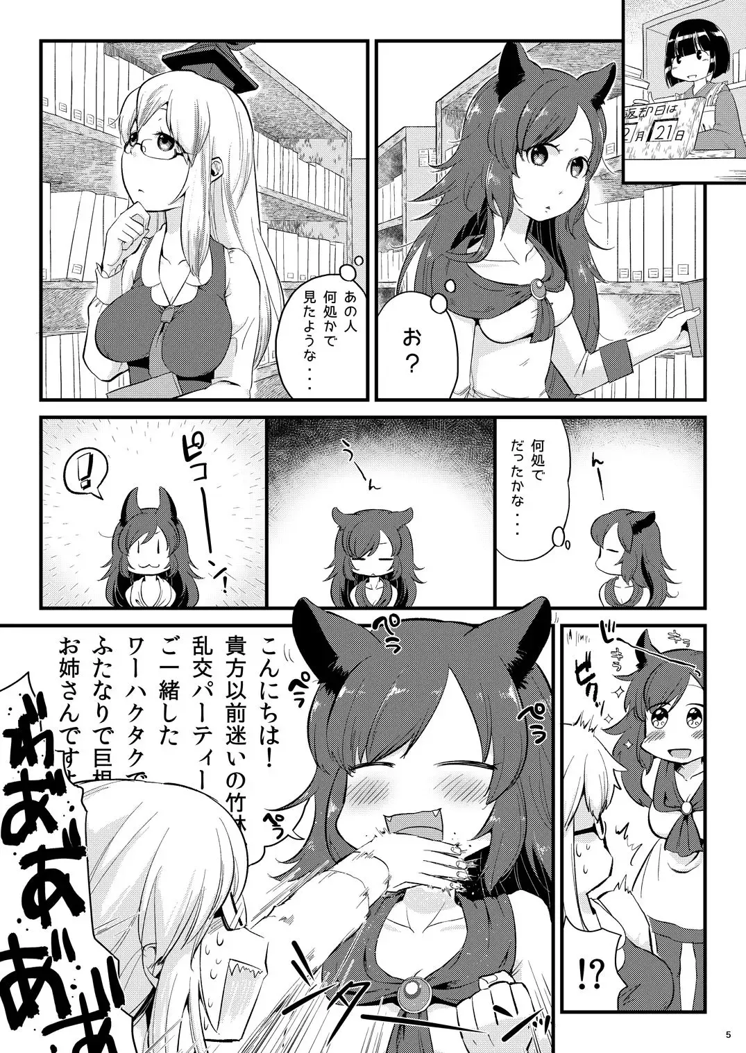 [Zo] Mutsumigoto Fullmoon Fhentai - Page 4