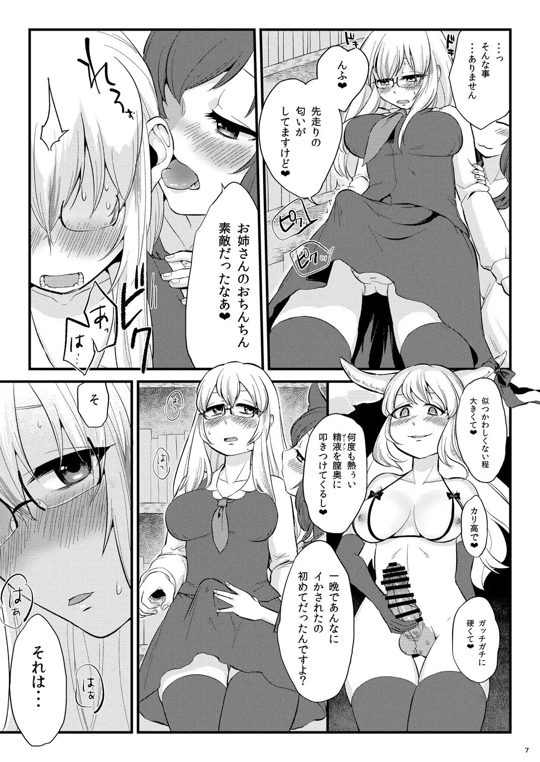 [Zo] Mutsumigoto Fullmoon Fhentai - Page 6