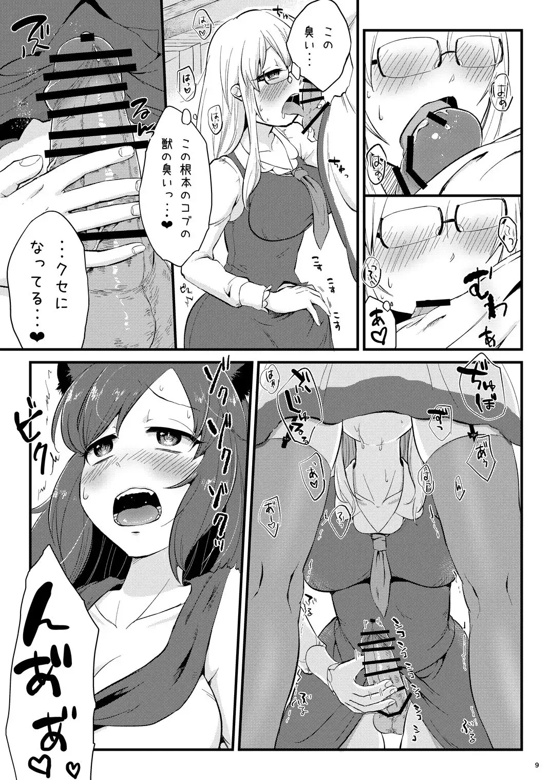 [Zo] Mutsumigoto Fullmoon Fhentai - Page 8