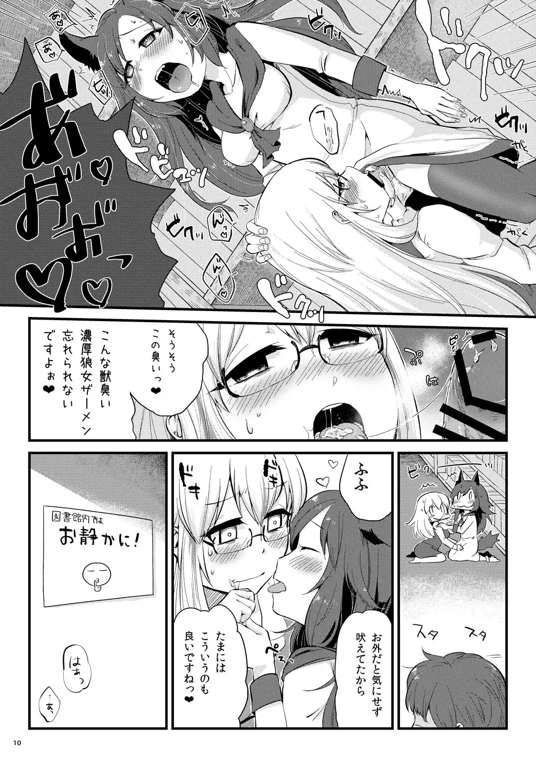[Zo] Mutsumigoto Fullmoon Fhentai - Page 9