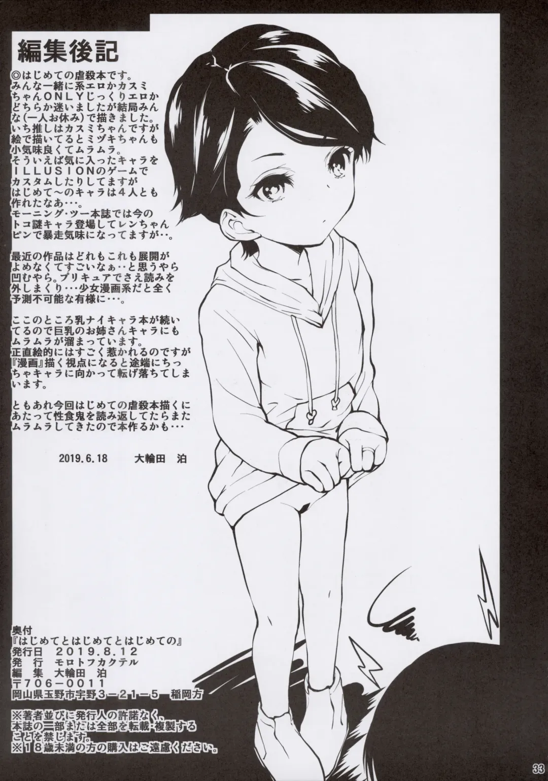 [Oowada Tomari] Hajimete to Hajimete to Hajimete no Fhentai - Page 33