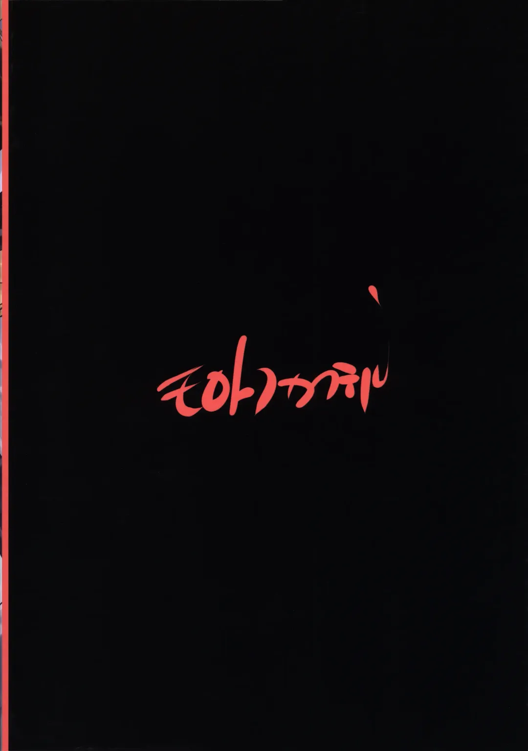 [Oowada Tomari] Hajimete to Hajimete to Hajimete no Fhentai - Page 36