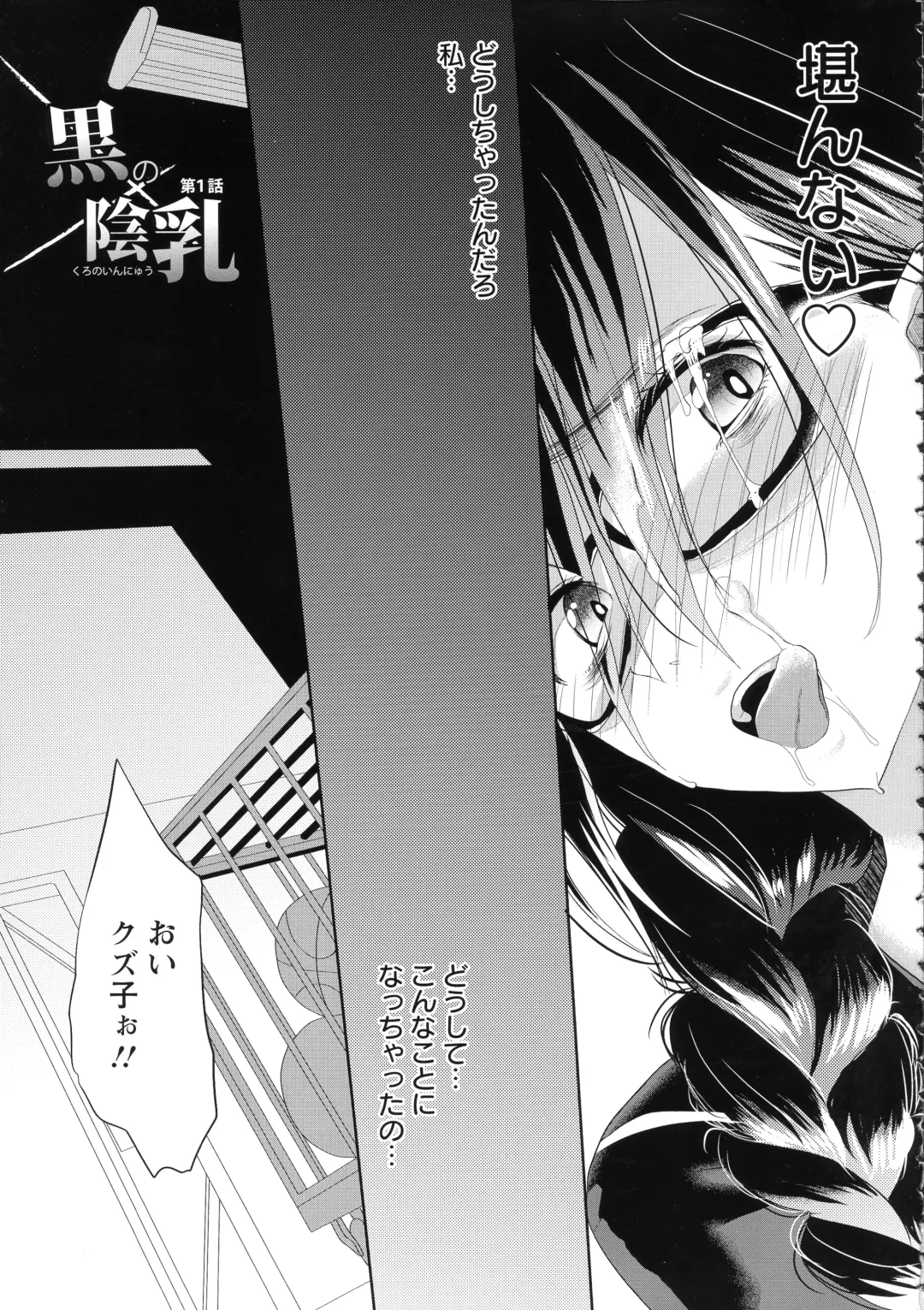 [Kloah] Kuro no Innyuu - Black Eros Tits Fhentai - Page 88