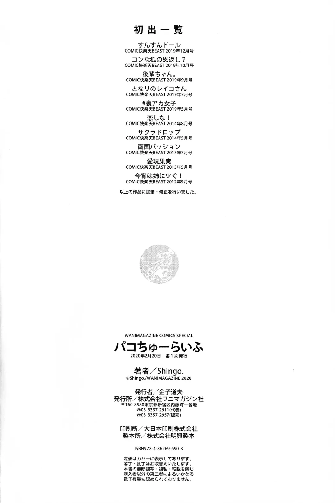 [Shingo.] Pako Chuu Life Fhentai - Page 180