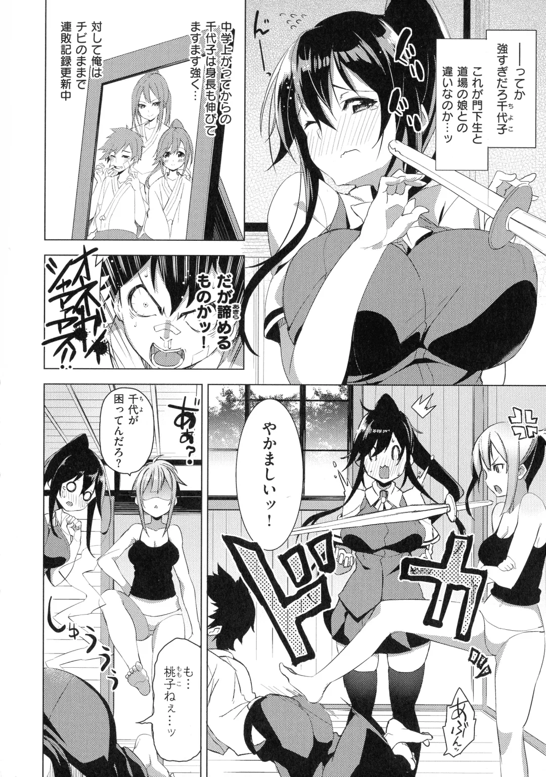 [Shingo.] Pako Chuu Life Fhentai - Page 96