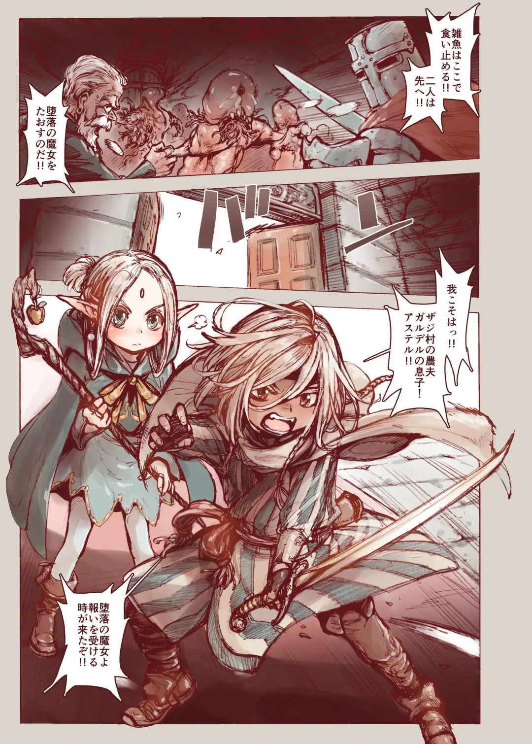 [Kyaradain] Daraku no Majo Shounen Yuusha to Tsurupeta Elf wa Ika ni Shite Majo ni Yabureta ka Fhentai - Page 5