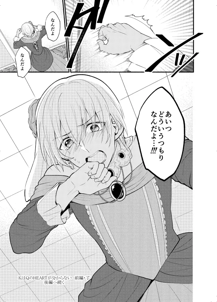 K wa Q no HEART ga Wakaranai Kazenhan Fhentai - Page 32