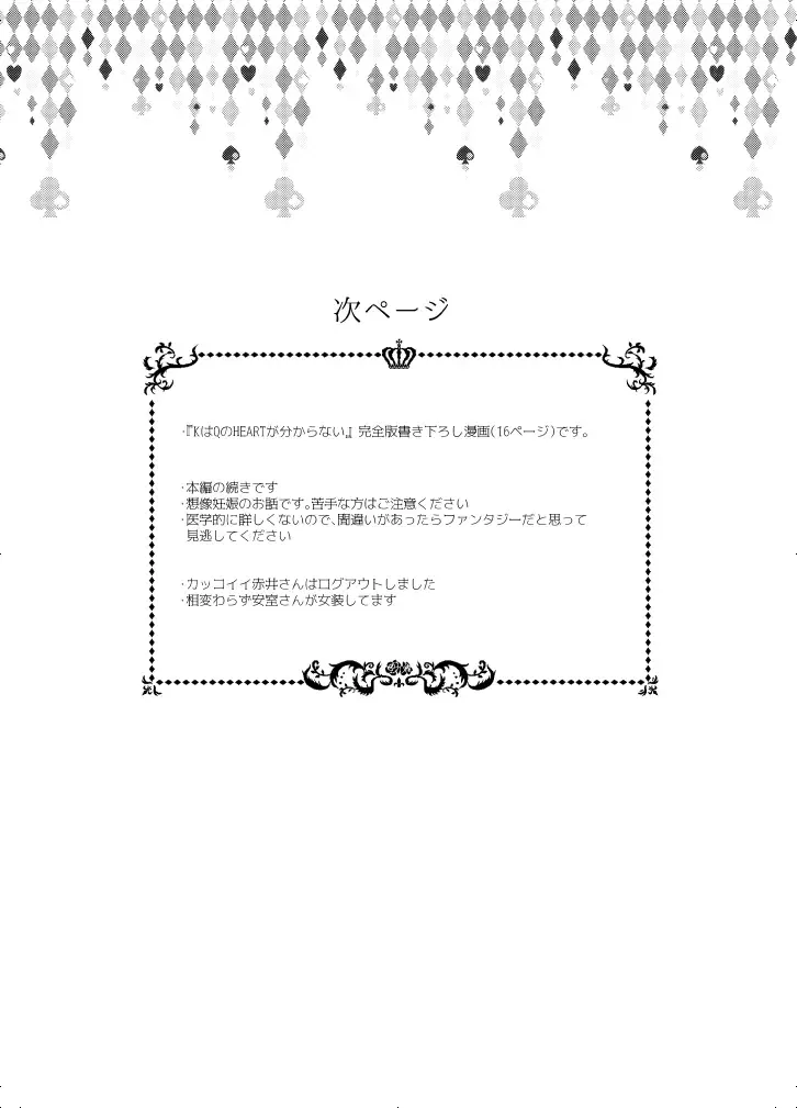 K wa Q no HEART ga Wakaranai Kazenhan Fhentai - Page 84