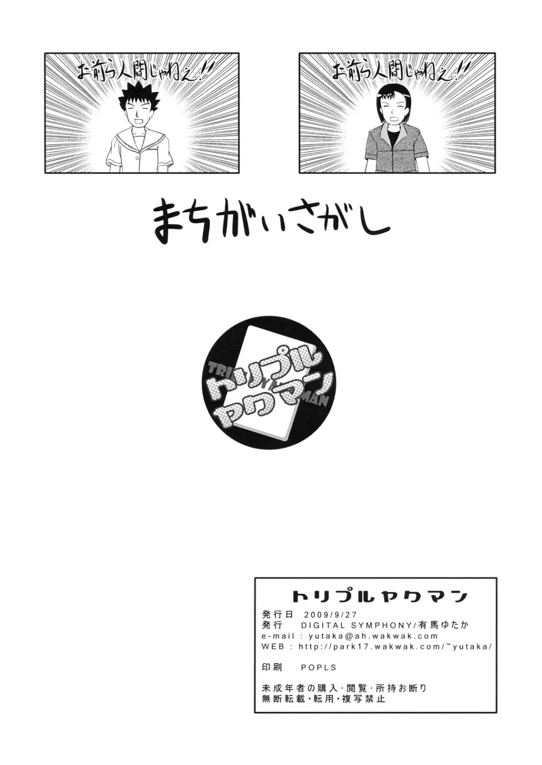 [Arima Yutaka] Triple Yakuman Fhentai - Page 17