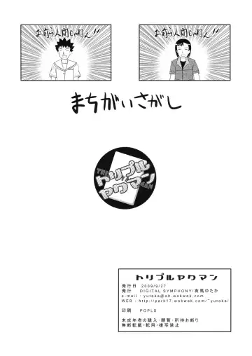 [Arima Yutaka] Triple Yakuman Fhentai - Page 17