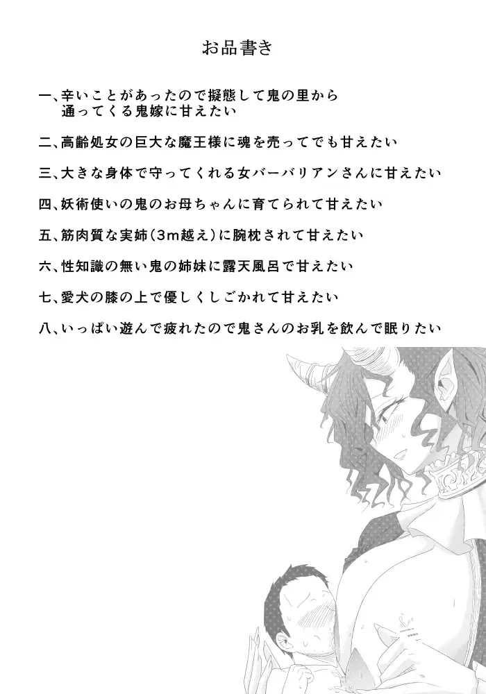 Okkikute Yawarakai Hon Fhentai - Page 2