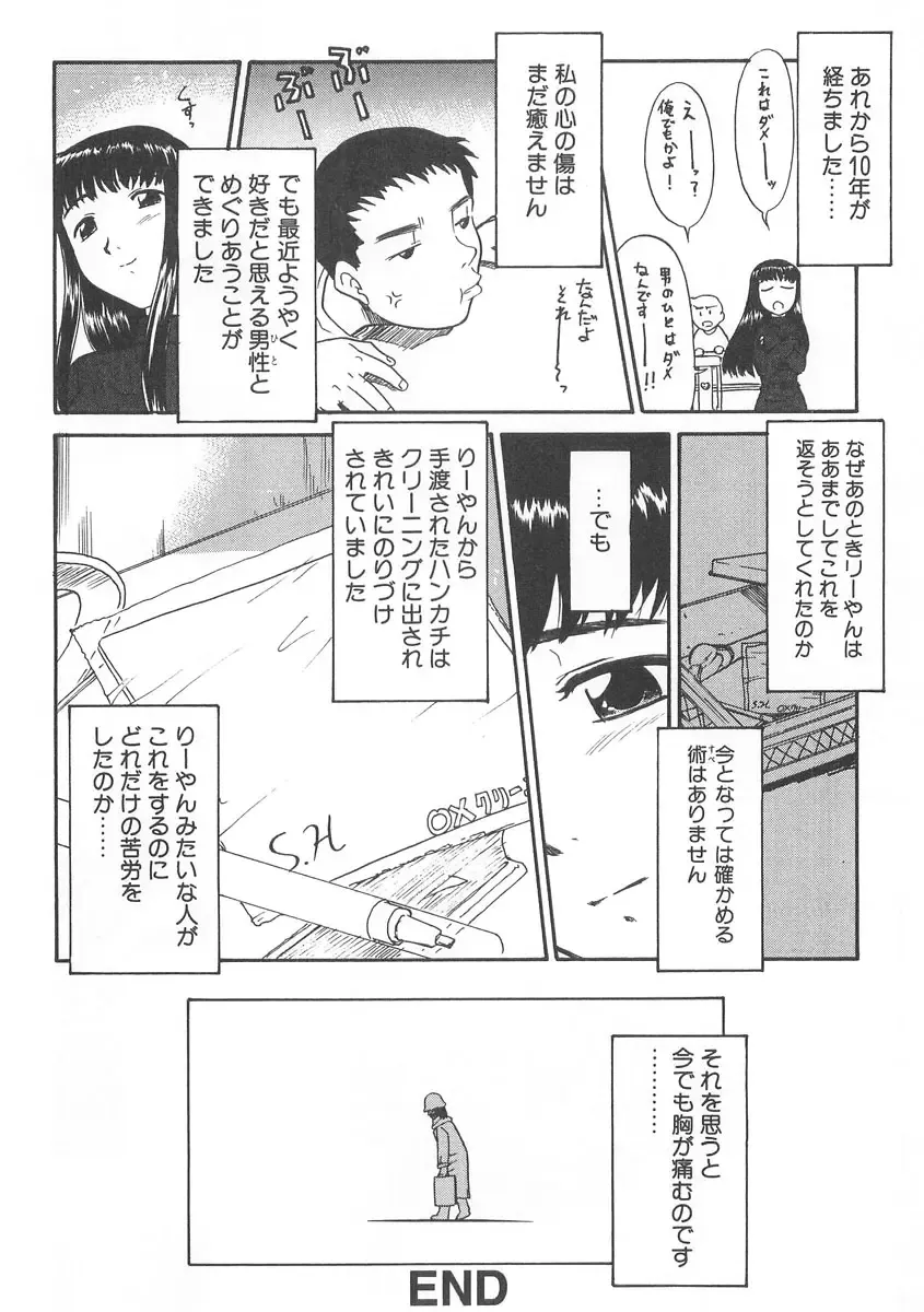 [Nekogen] 13cm Fhentai - Page 161