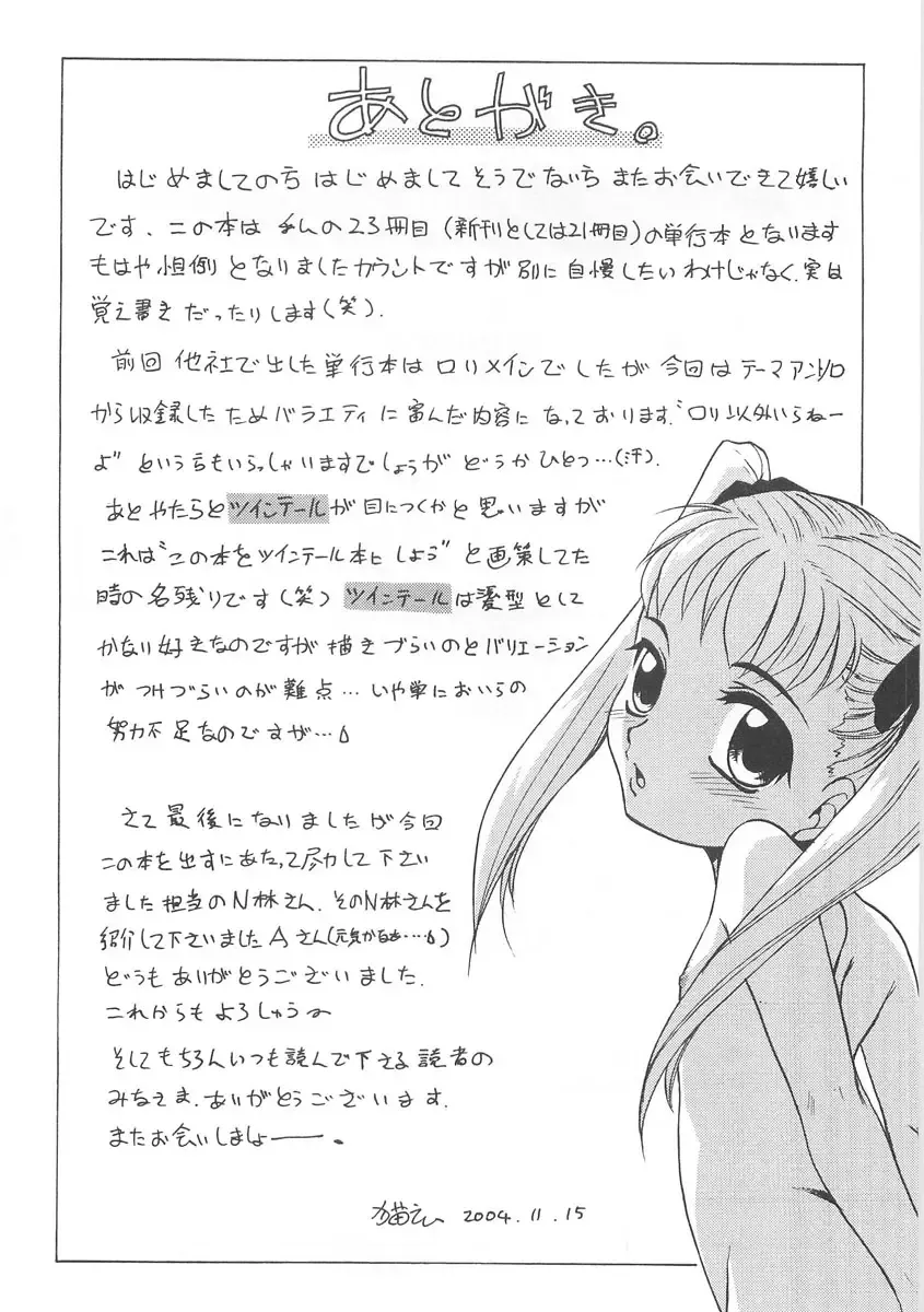 [Nekogen] 13cm Fhentai - Page 162