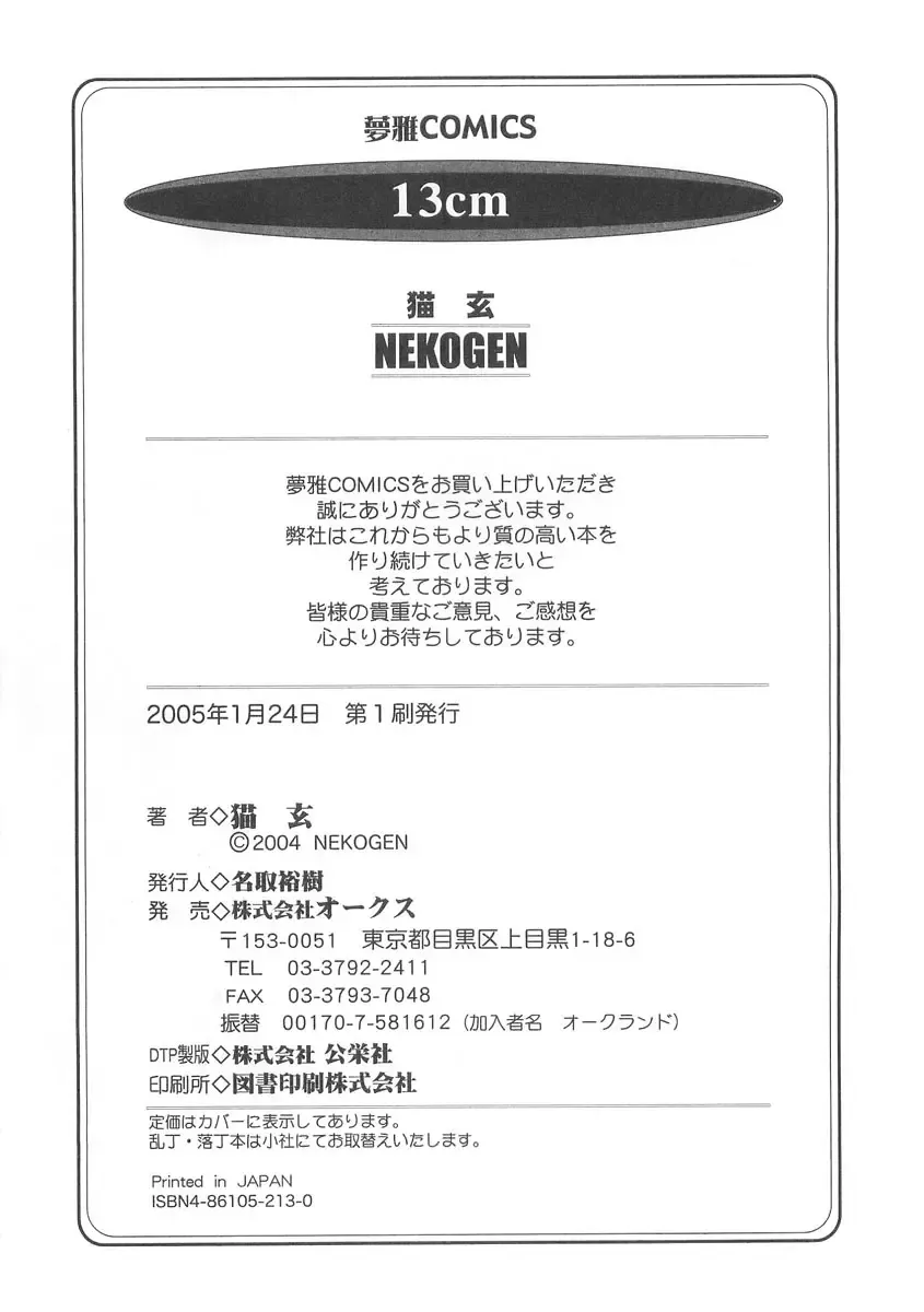 [Nekogen] 13cm Fhentai - Page 163