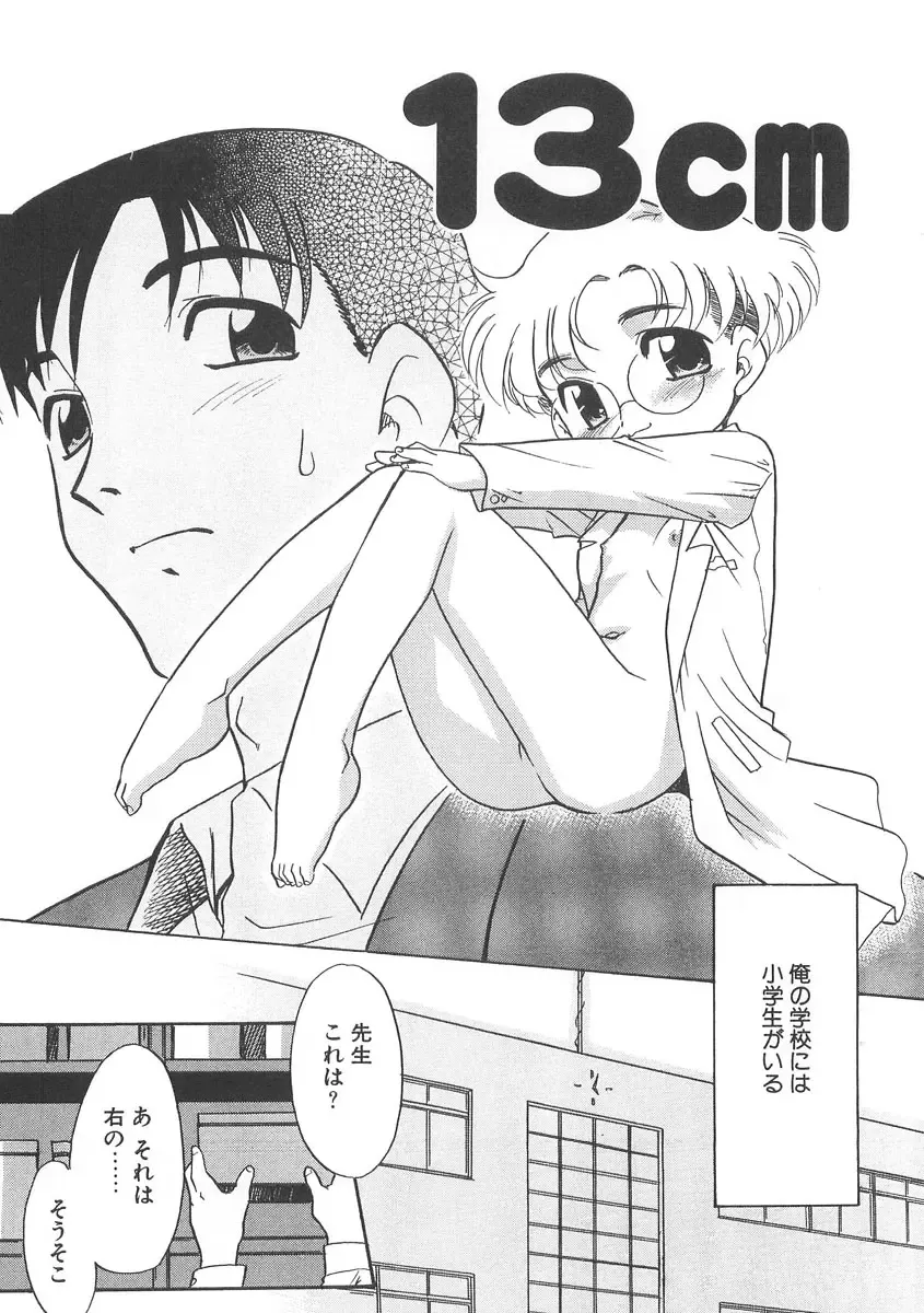 [Nekogen] 13cm Fhentai - Page 5