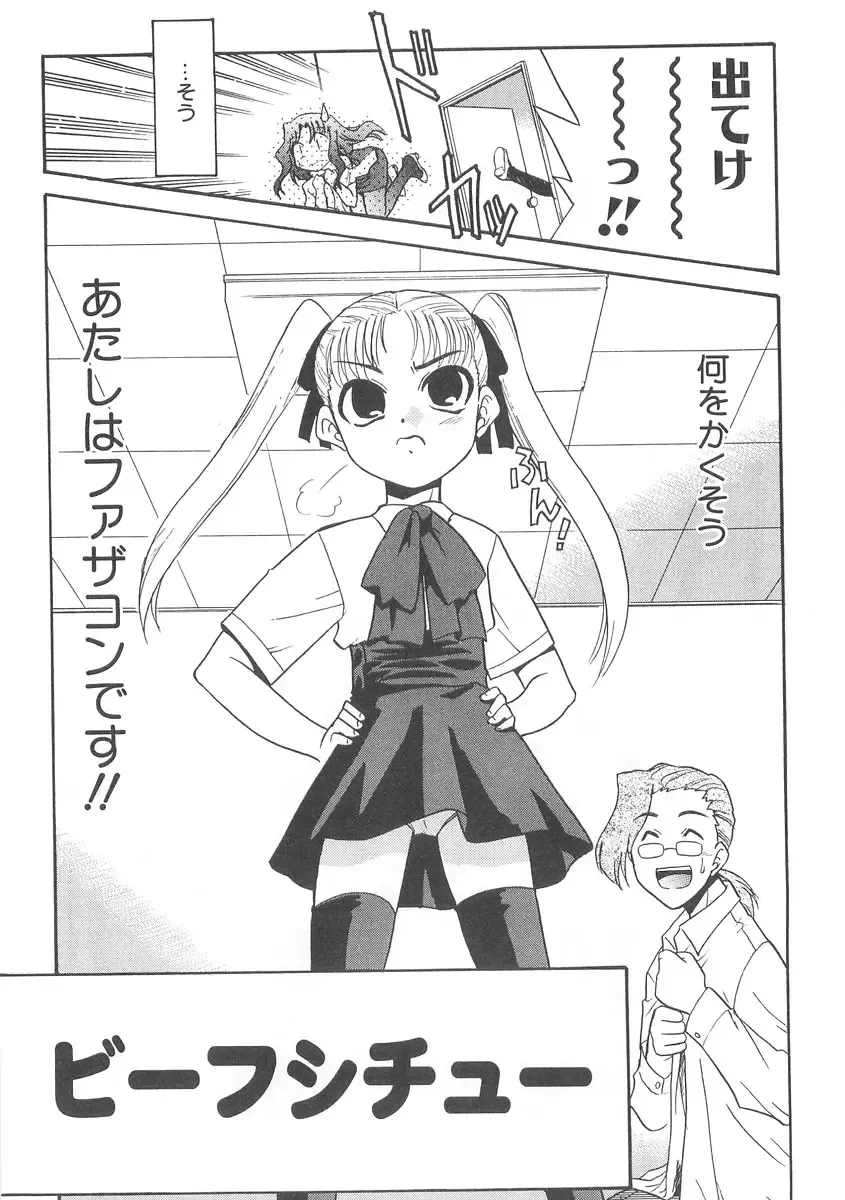 [Nekogen] 13cm Fhentai - Page 87