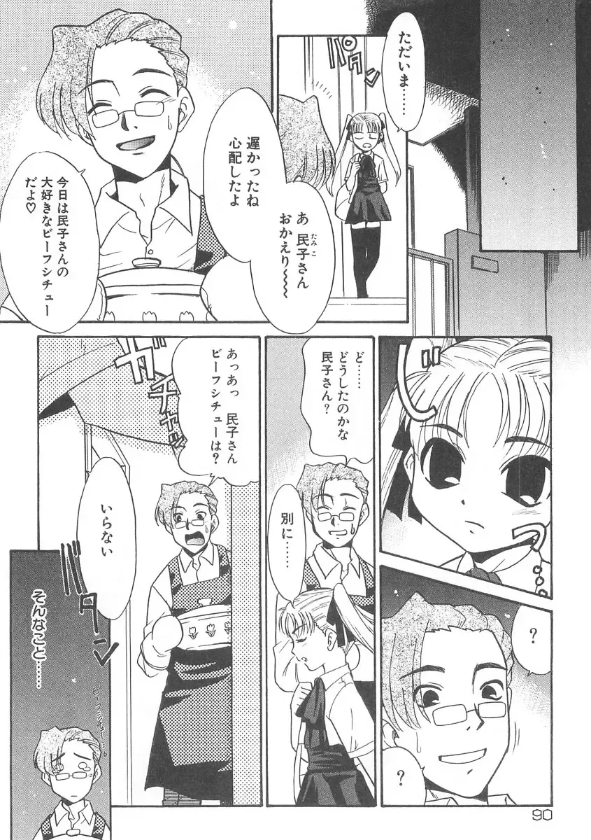 [Nekogen] 13cm Fhentai - Page 89