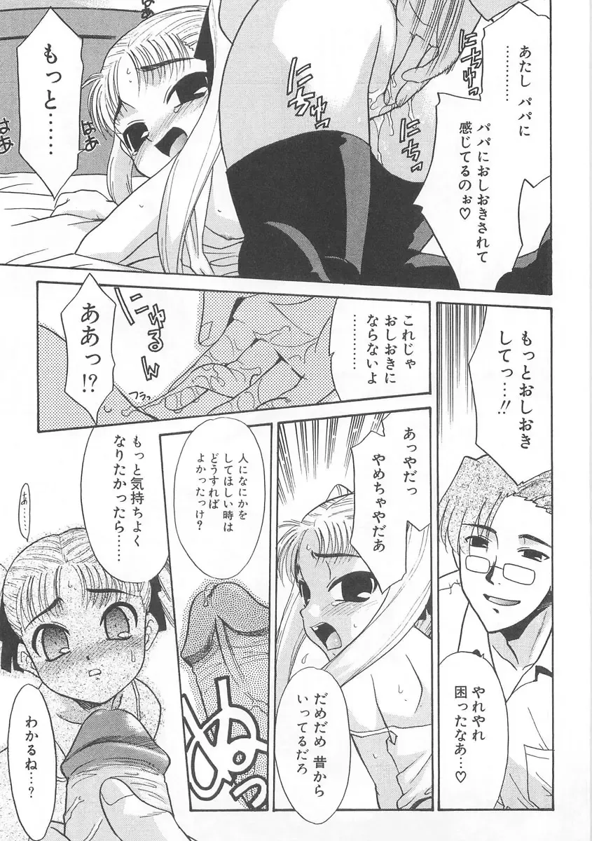 [Nekogen] 13cm Fhentai - Page 96